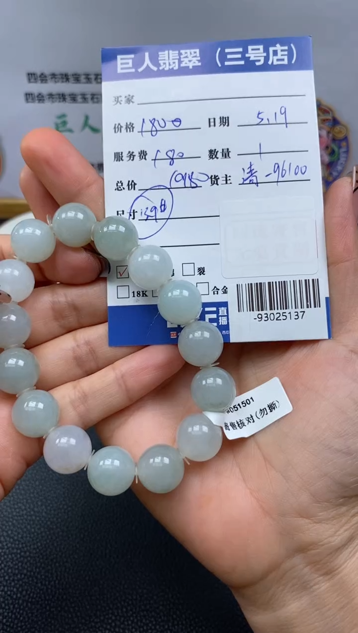 翡翠裸石未镶嵌多人-93025137