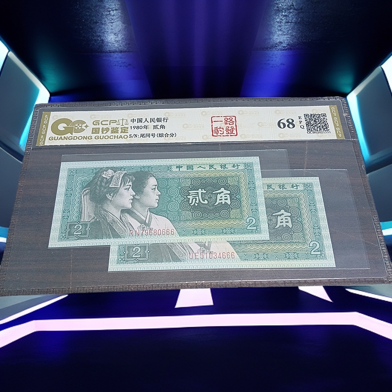 【一路豹发】退市第四版人民币 8002 68E 国钞鉴定图片号码仅供参考