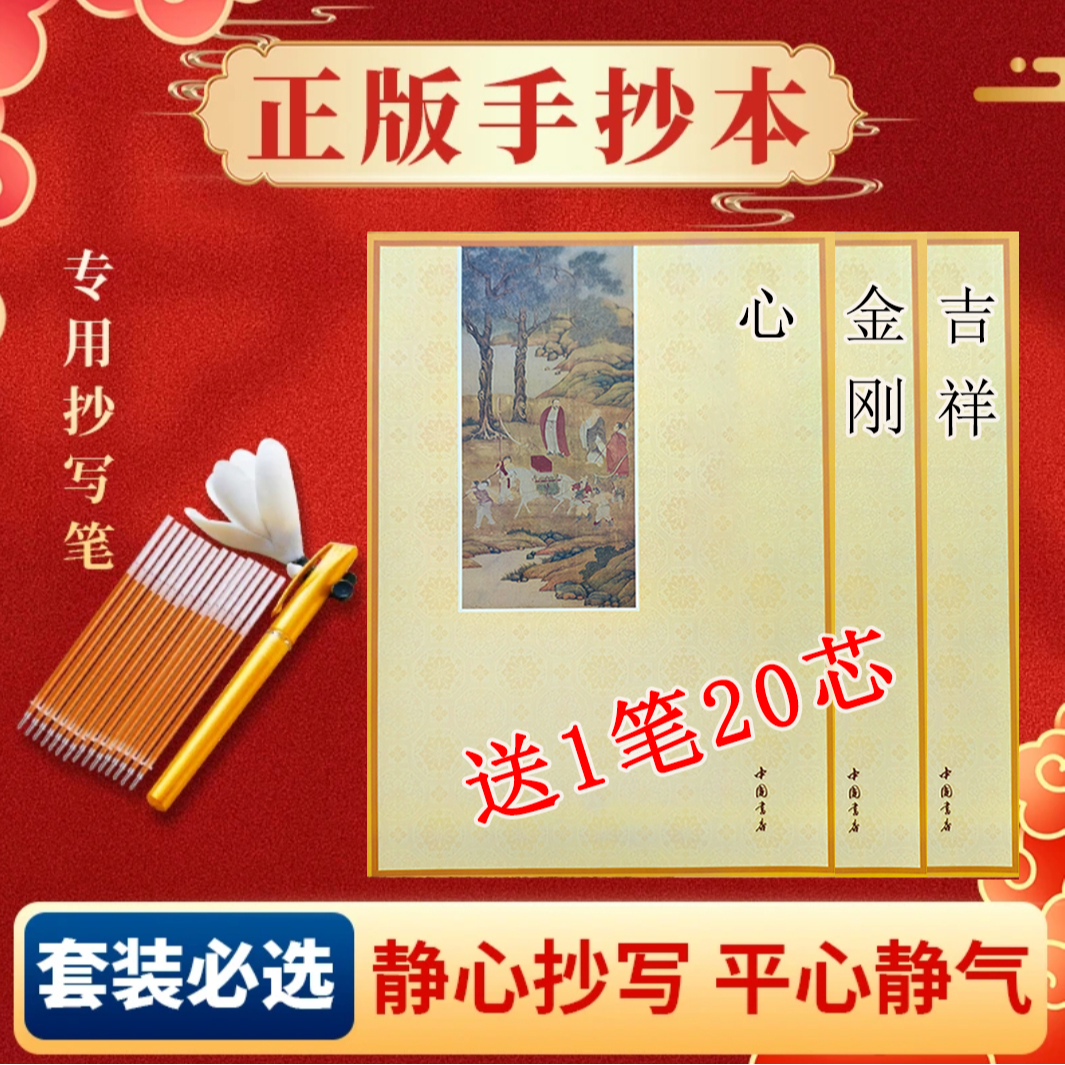 【为孩子为父母为自己】手抄本金刚吉祥心金色闪金字体临摹书法硬笔