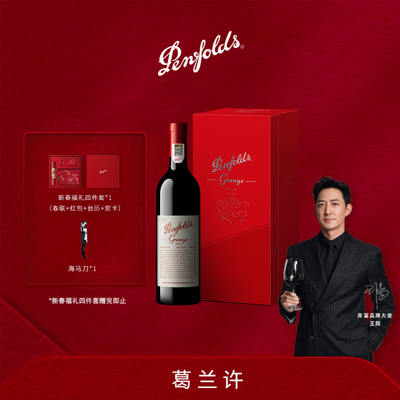 Penfolds奔富 Grange葛兰许BIN95设拉子干红葡萄酒澳洲