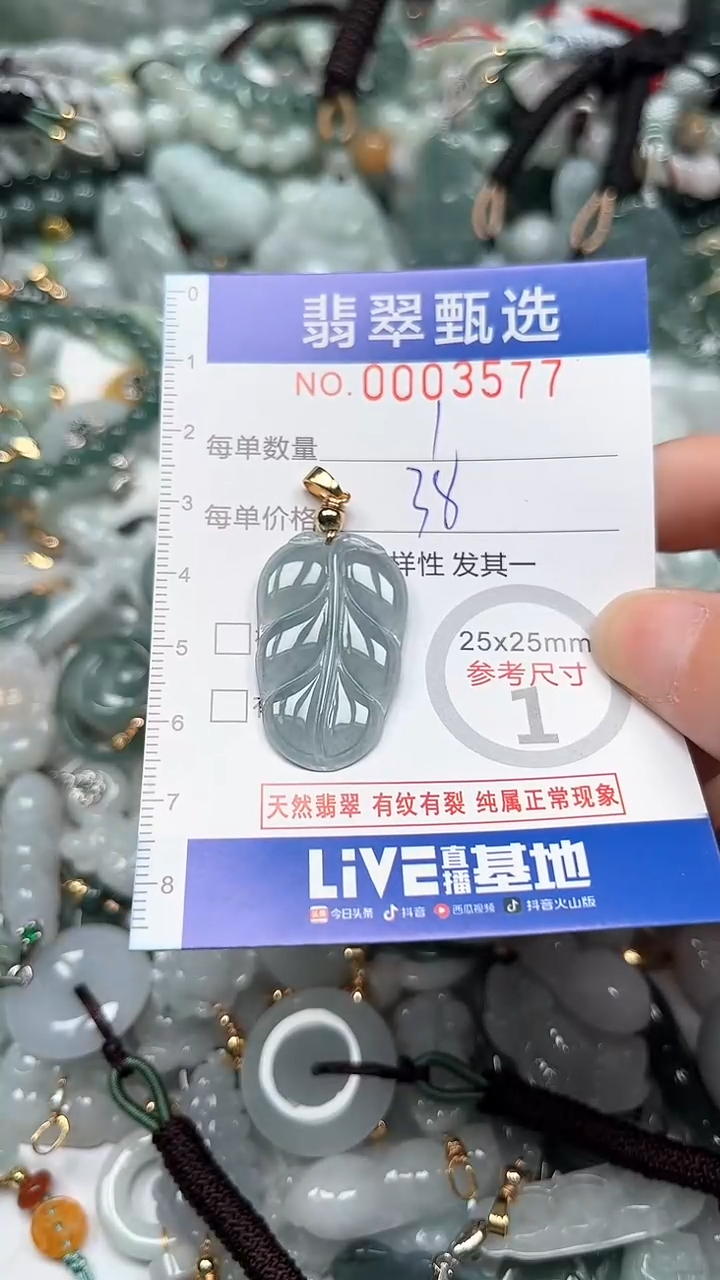 【闪购商品】翡翠颈饰未镶嵌00..3577