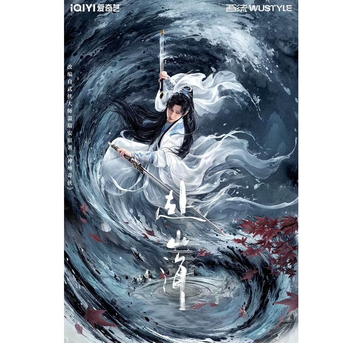 【妹宝  大小通吃】成毅《赴山海》吾流收藏小卡盲盒代拆