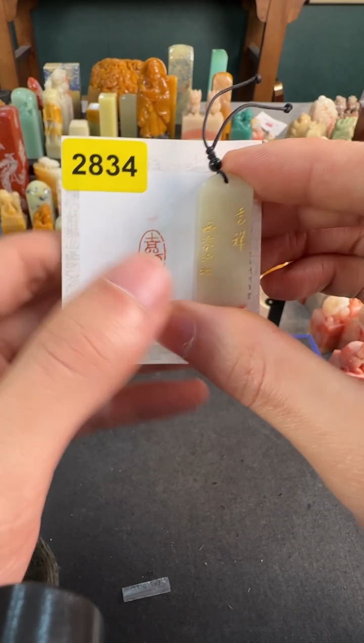 【闪购商品】青田石印石编号编号2834