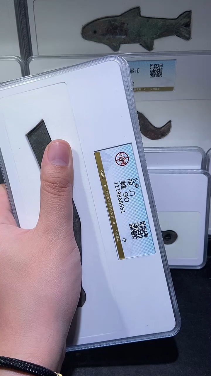 铜历代 明刀90分一枚