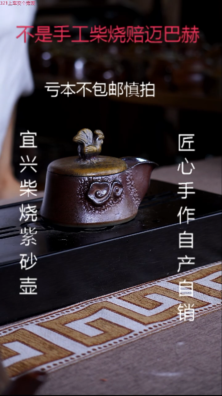 茶壶紫砂宜兴原矿纯柴烧1