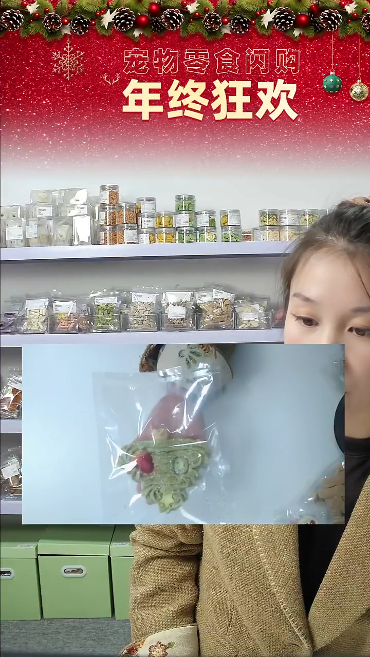 宠物零食闪购--大圣诞树