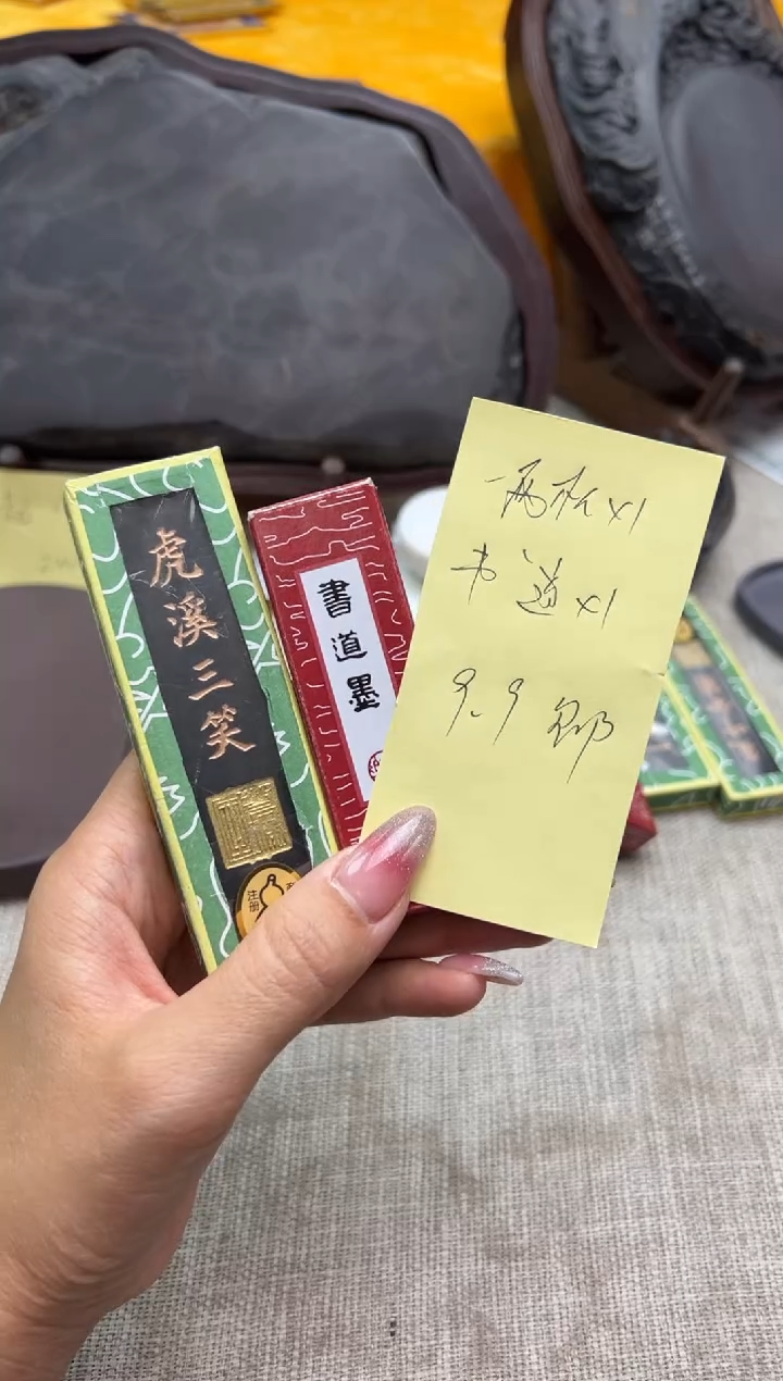 【闪购商品】砚乡姐妹甄选福利墨条