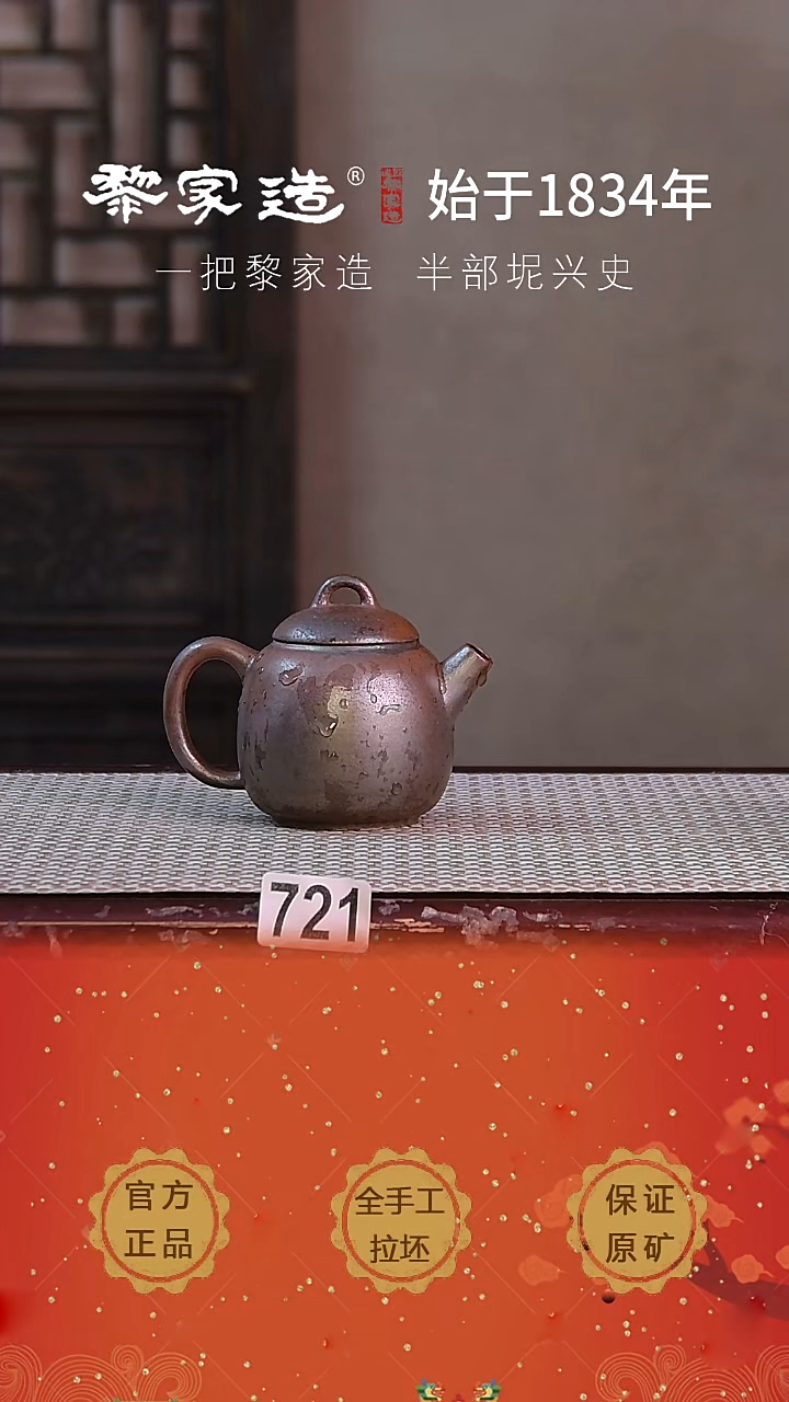 壶721F容量约120cc薄胎柴烧球孔无盒