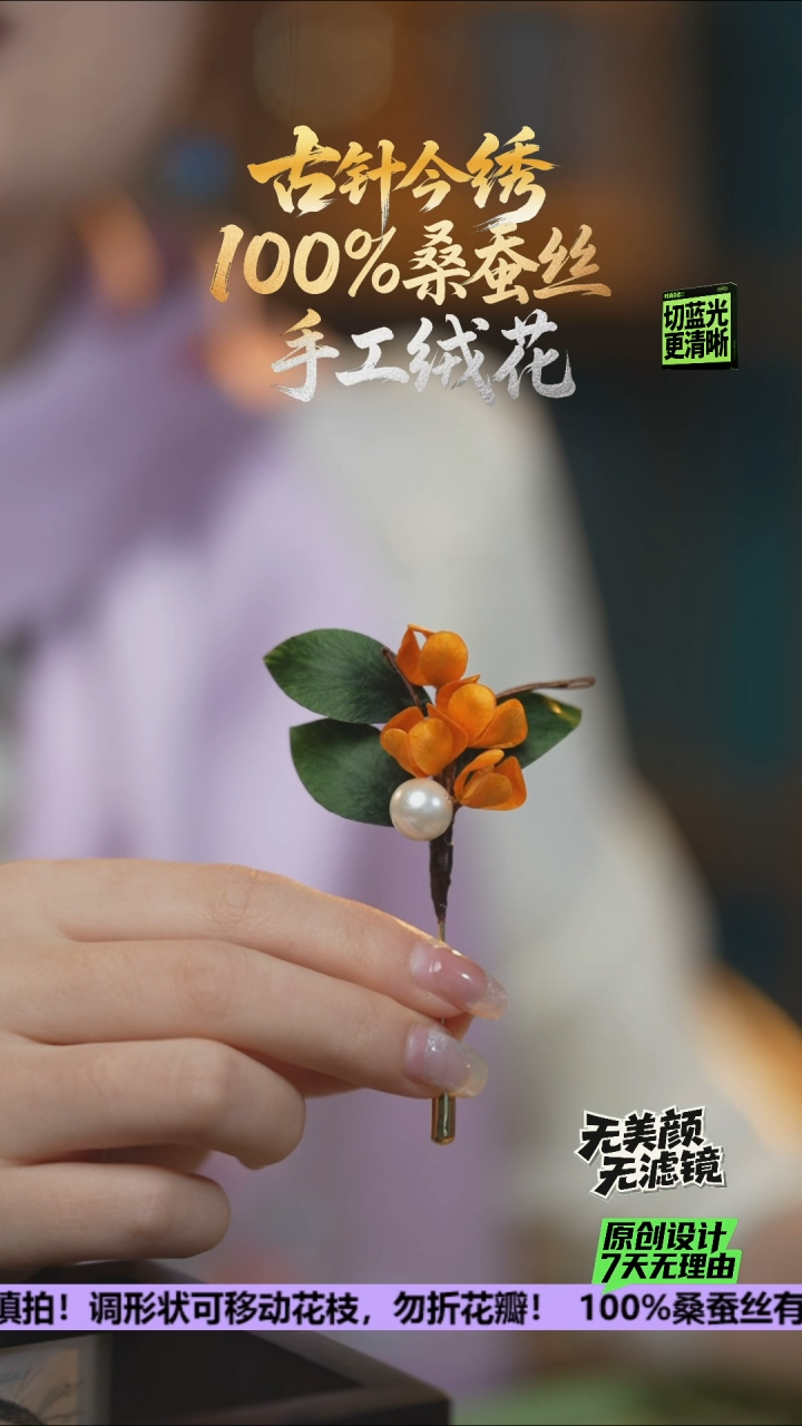 刺绣重工 胸针 《金桂》100%桑蚕丝