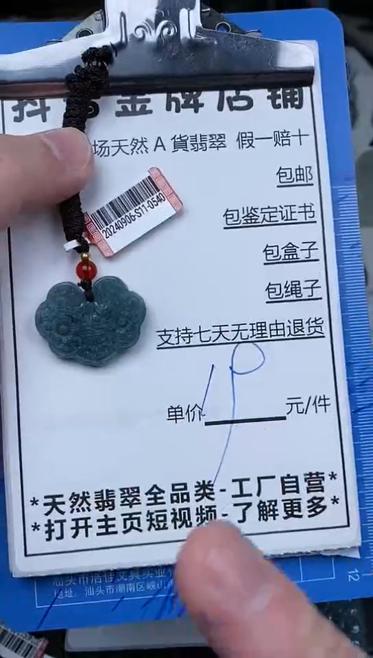 【闪购商品】翡翠颈饰未镶嵌天然翡翠A货一物一证