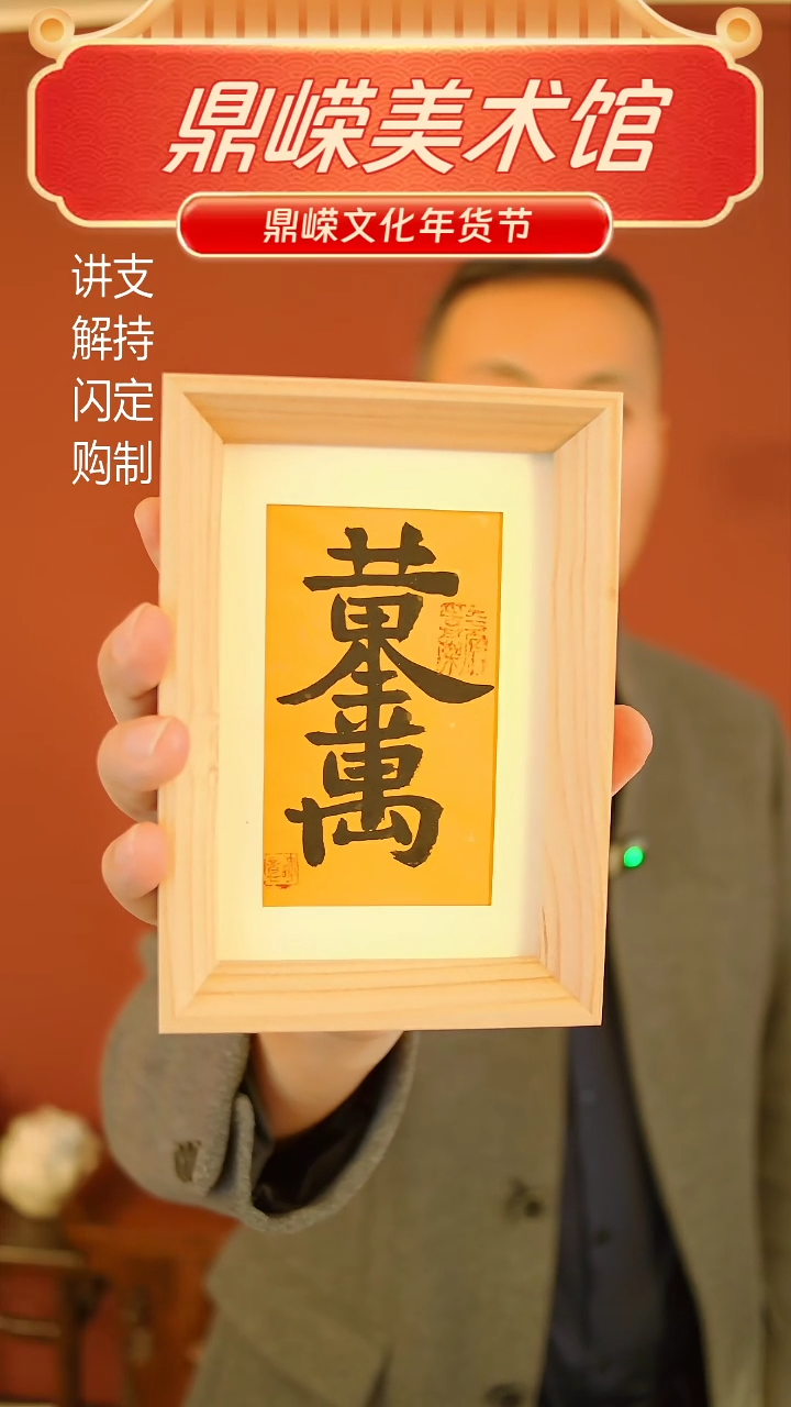 【闪购商品】书法张小菲书法黄金万两