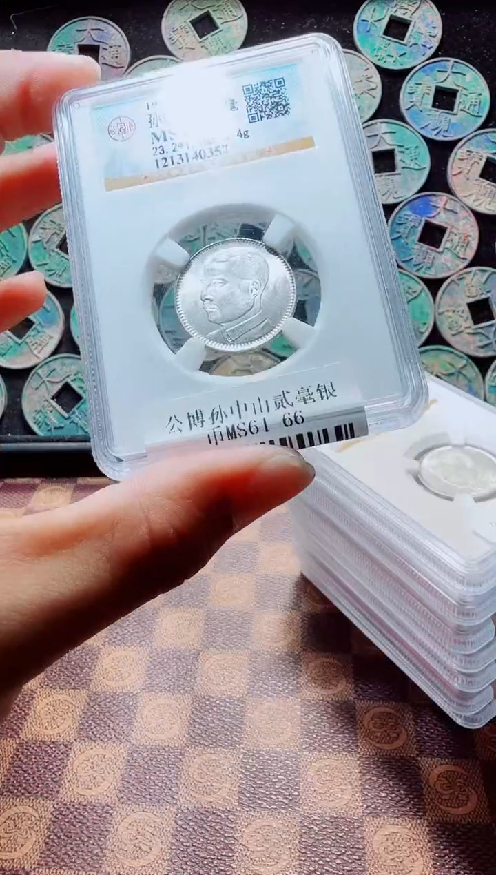银A396公博孙中山贰毫银币MS66(斐龍)