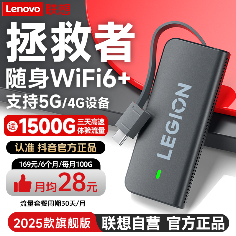 联想Lenovo拯救者官方正品随身wifi新款推荐无线移动电脑游戏专用