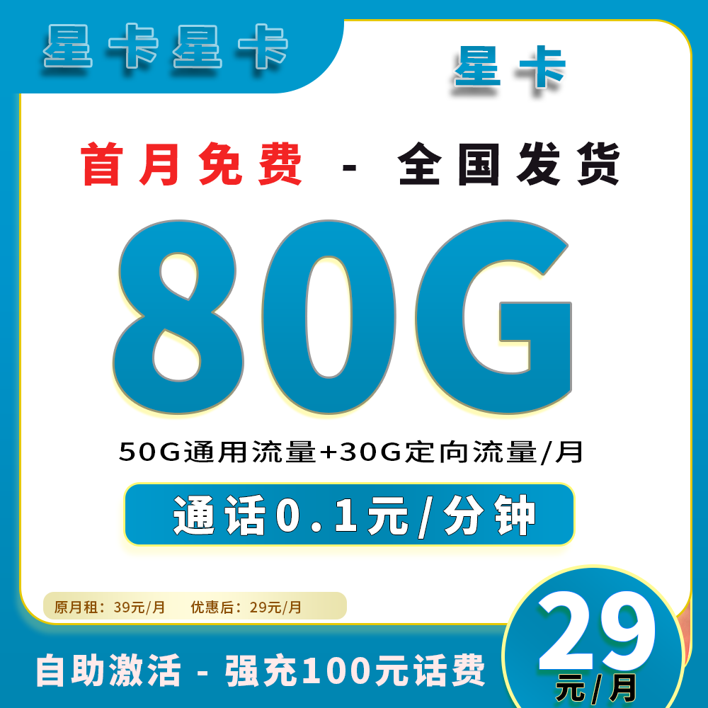 91063【星卡星卡】全国通用手机流量电话卡官方可查正规号卡