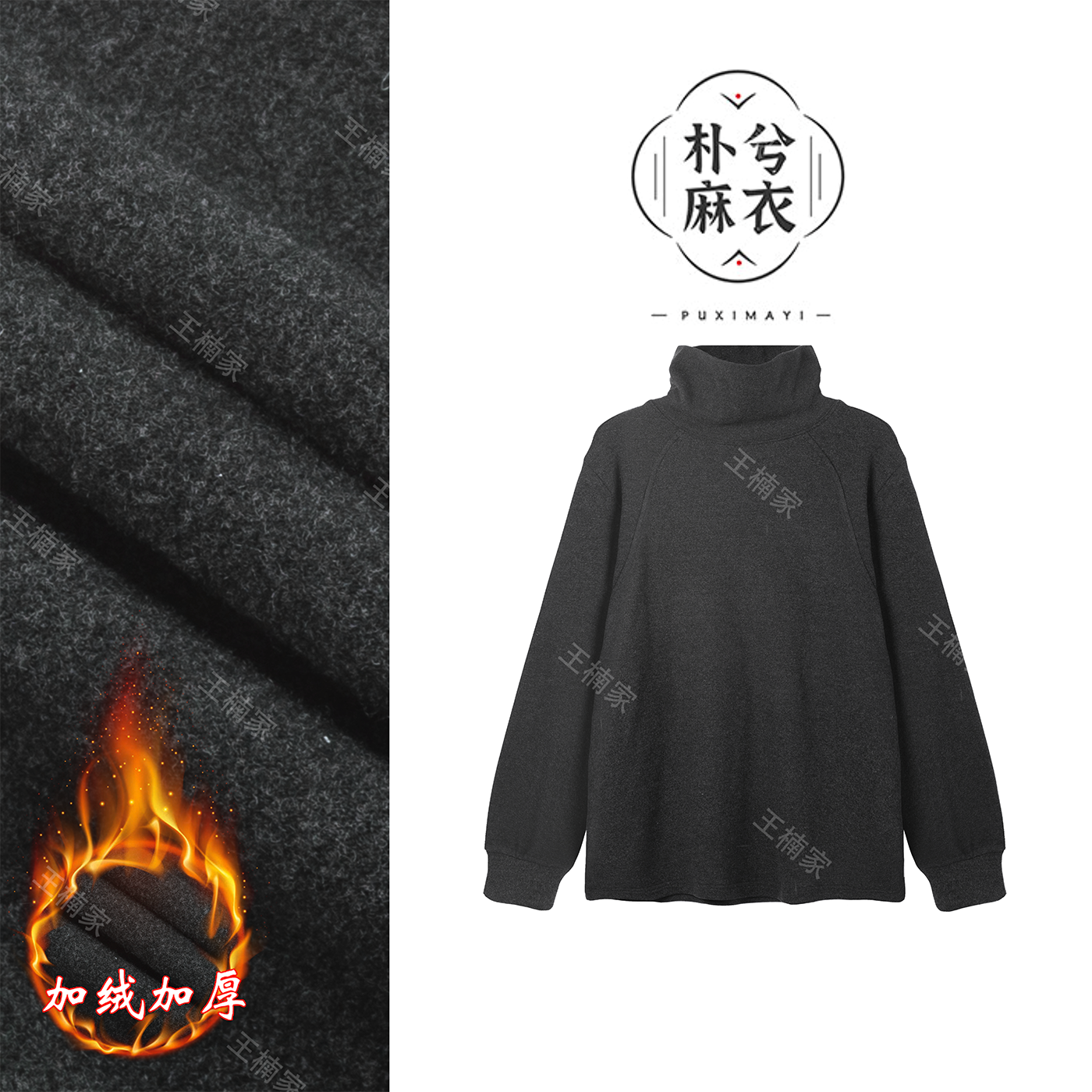 6138朴兮自制德绒自发热双面绒高领打底