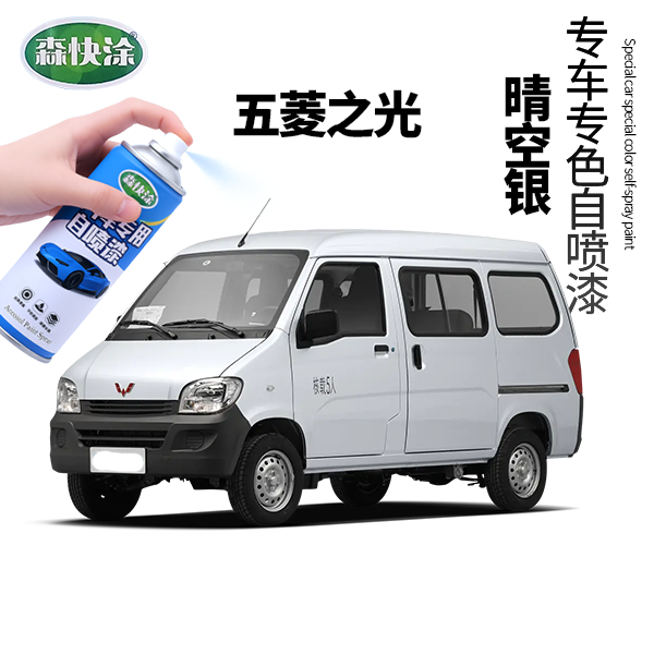 【五菱之光】汽车补漆自喷漆可定制颜色专车专用车漆划痕修复套装