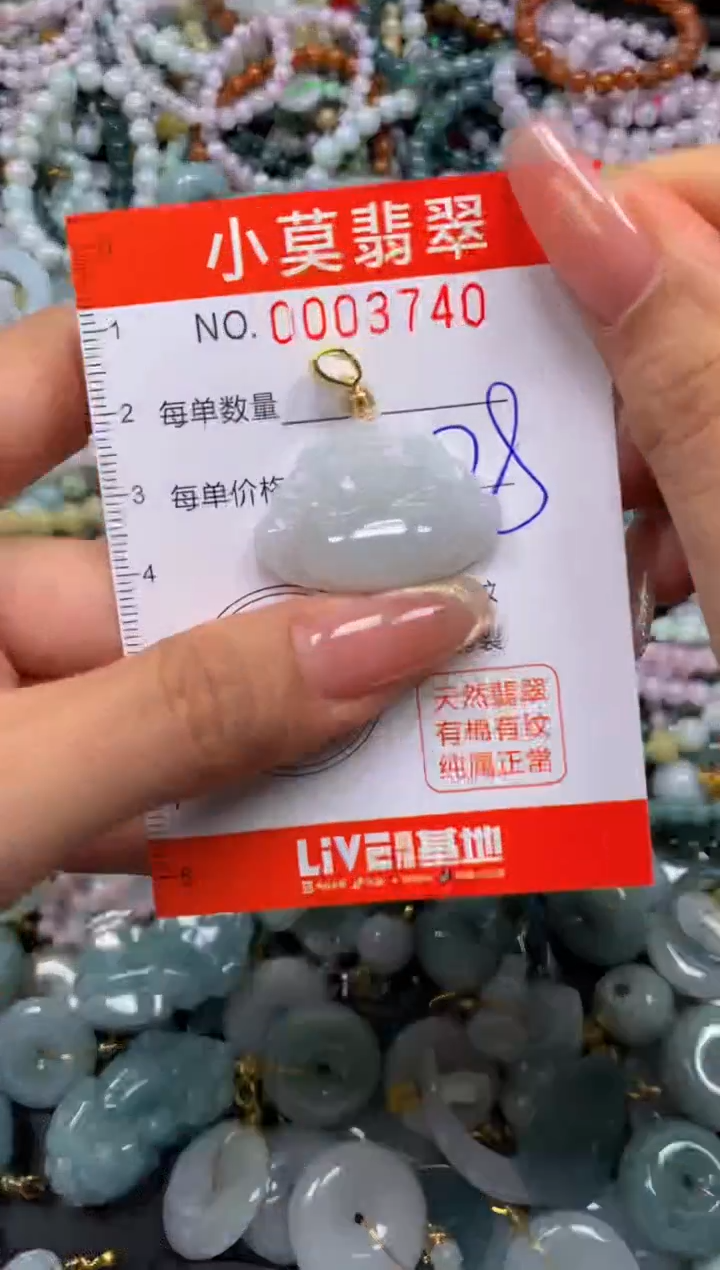 翡翠未镶嵌颈饰闪购003740