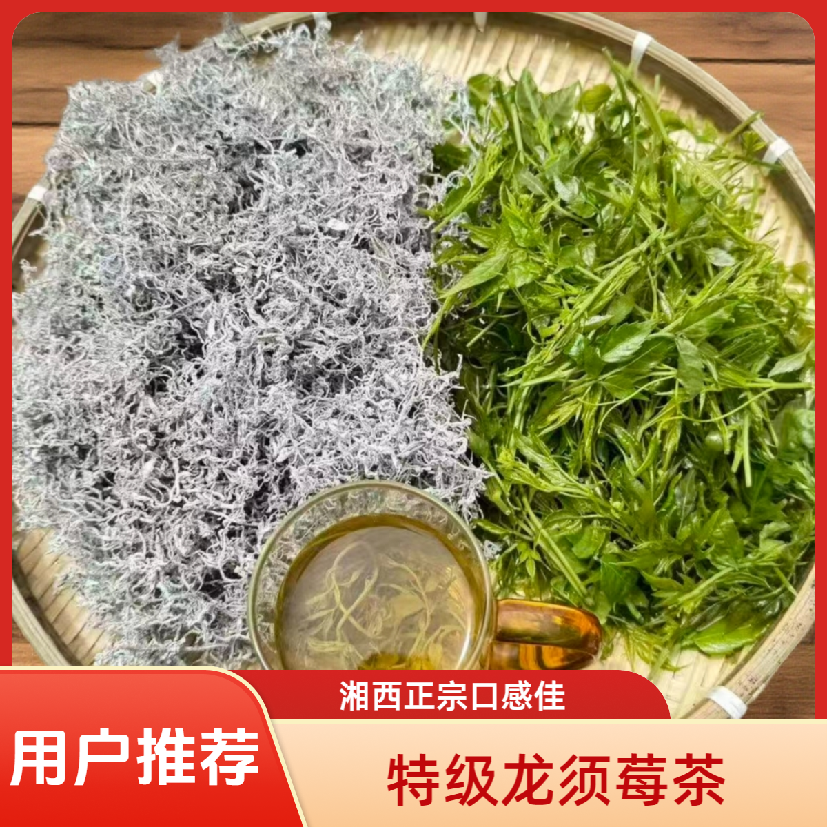 【2025新款特级龙须】包邮正宗湘西高山莓茶特级芽尖莓茶