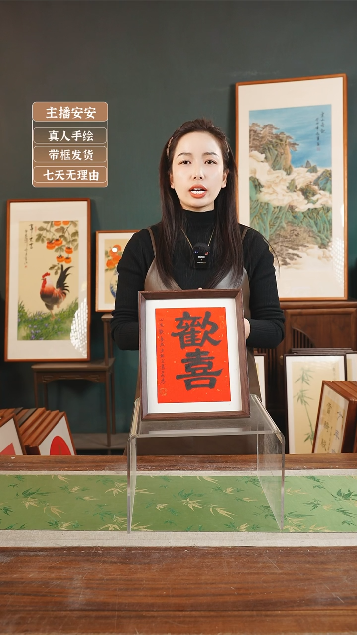 【闪购商品】书法沧海 10寸 欢喜 红黑