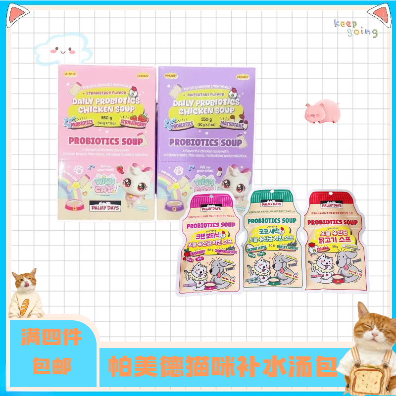 【全店四件包邮】帕美德益生菌元气鸡汤猫咪狗狗补水汤包文火慢炖