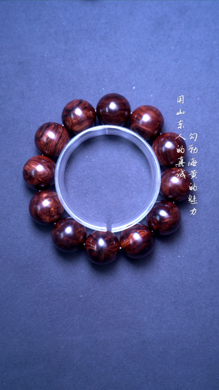【闪购商品】黄花梨/降香黄檀手串/手链海黄老料水波瘤疤乱纹2.0