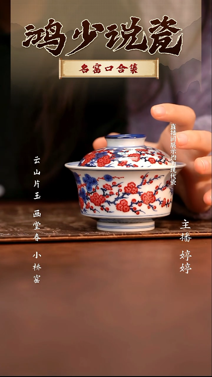 瓷片云晚谷松竹梅马蹄盖碗