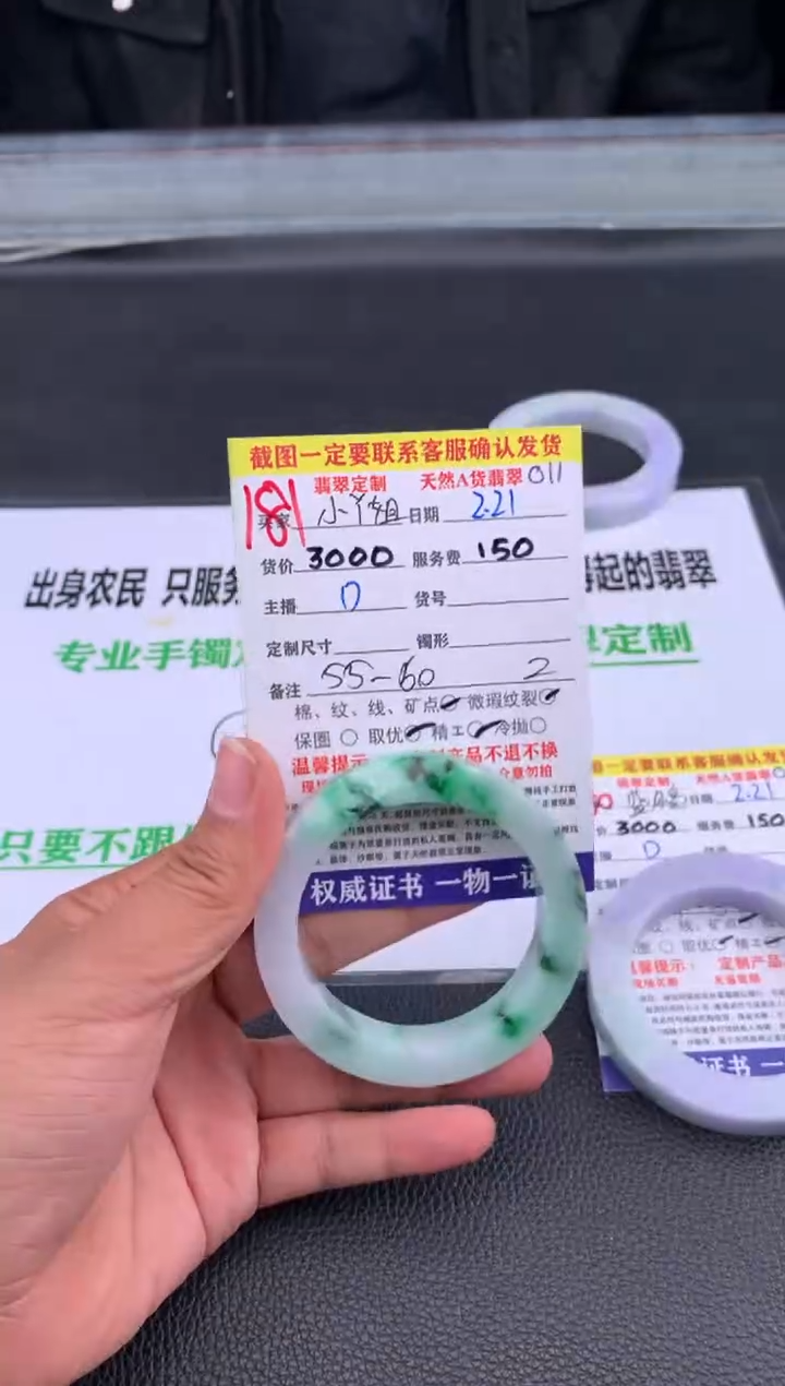 【闪购商品】定制翡翠未镶嵌181#手镯定制链接