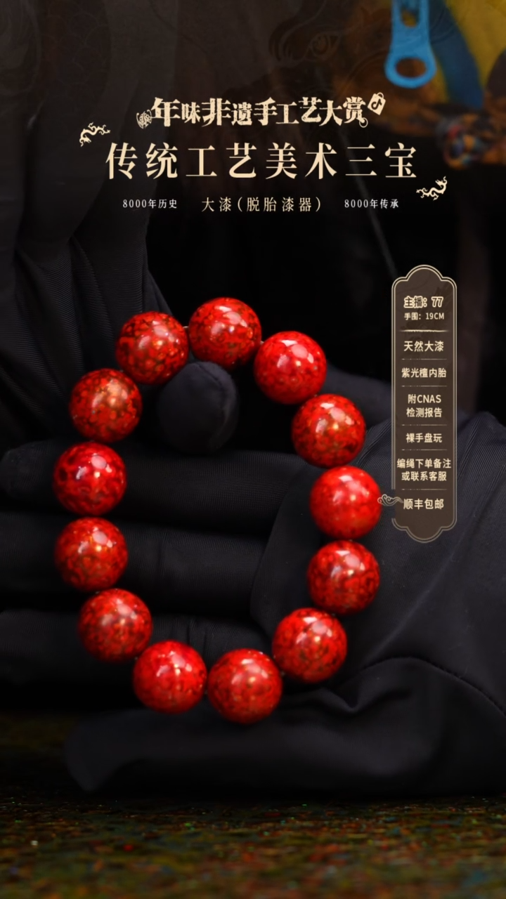 【闪购商品】大漆/变涂/1.5*13+1  935