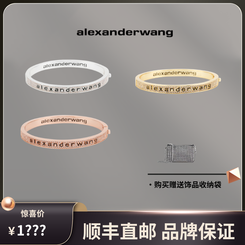 ALEXANDER WANG 618限定款「craftsmanship」镶钻 手镯时尚三色