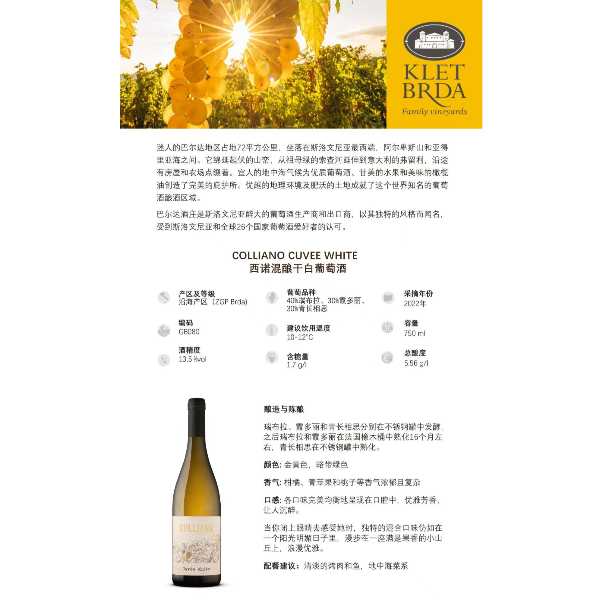 西诺混酿干白葡萄酒