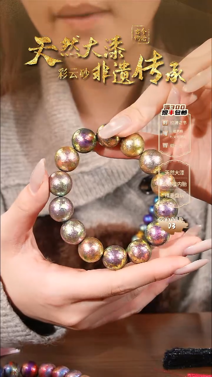 彩云砂1.5圆珠多宝手串-云锦