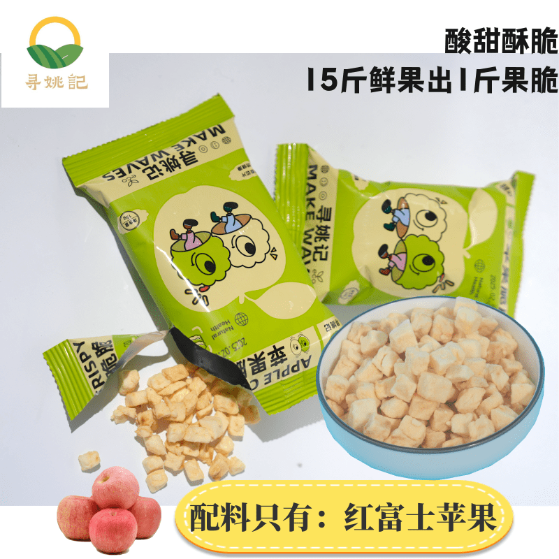 【寻姚记】精选红富士苹果脆脆，夏天开胃酸甜酥脆。非油炸低脂零食