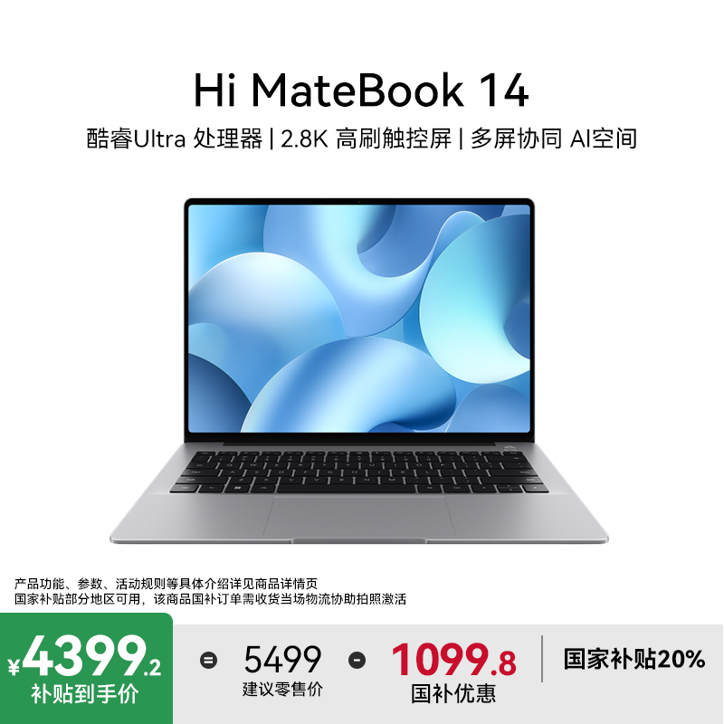  【国家补贴】Hi MateBook 14 2025款全面屏超轻薄商务办公笔记本
