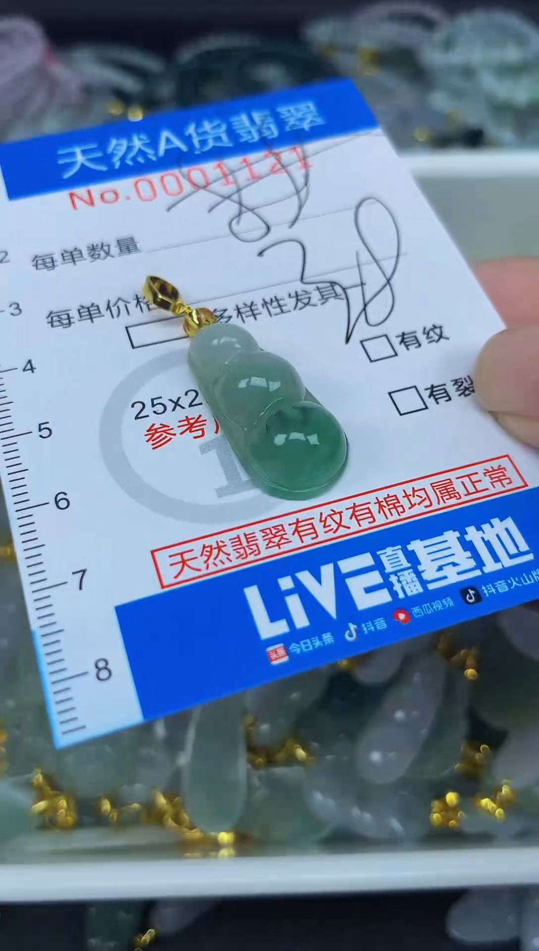 颈饰未镶嵌翡翠净货挂件-1121