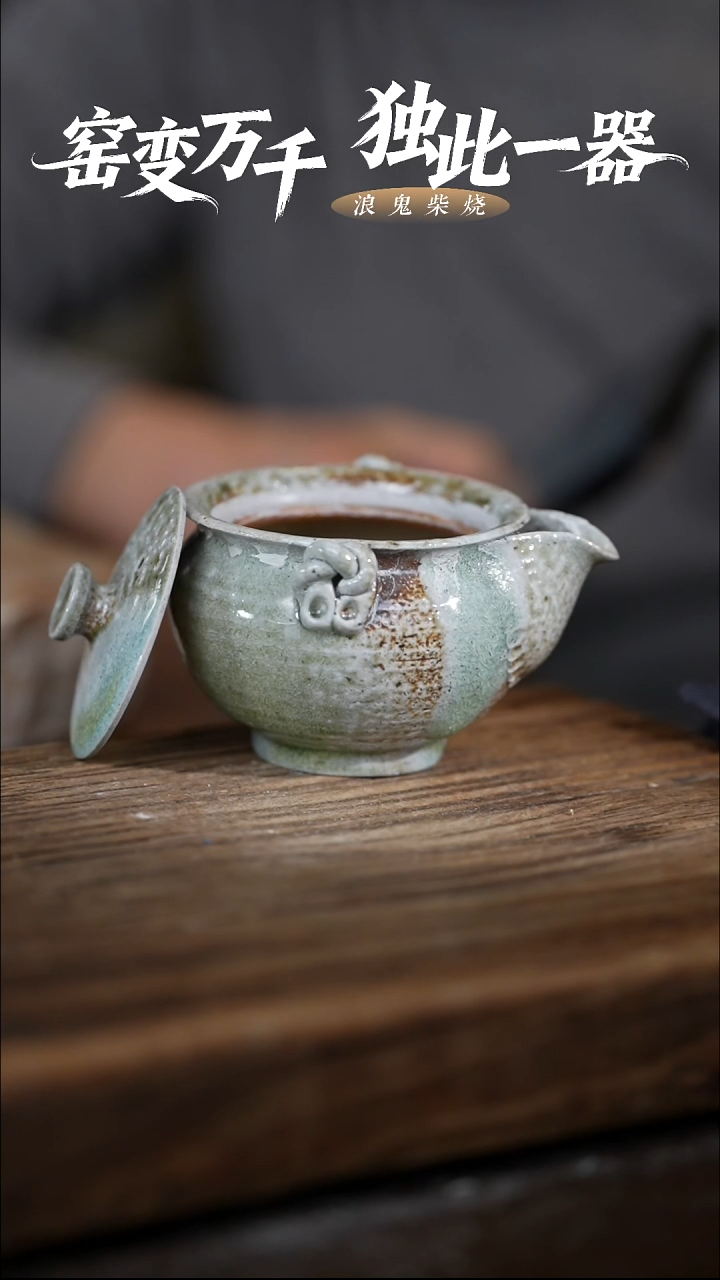 浪鬼柴烧无我系列 宝瓶