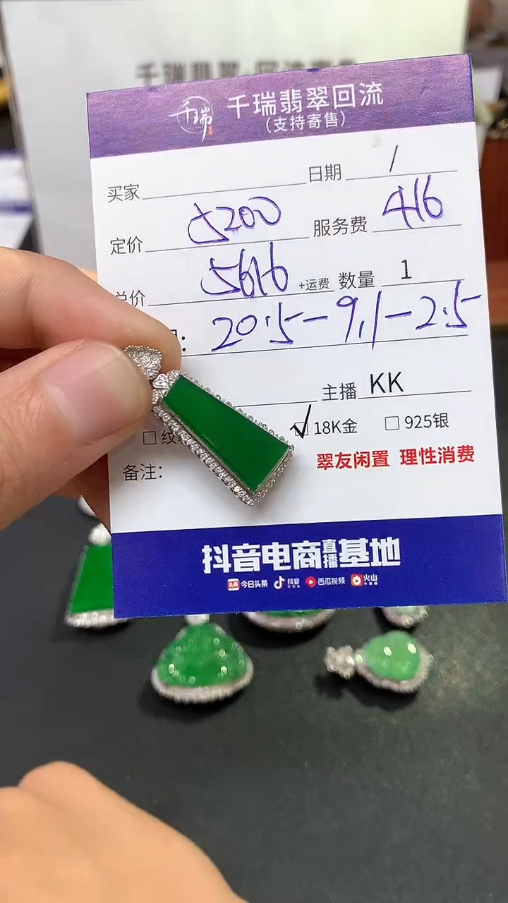 【闪购商品】翡翠吊坠(不含链)18K金镶嵌无事牌不退不换|5616+0