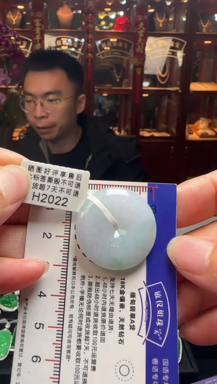 【闪购商品】翡翠颈饰未镶嵌H2022平安扣