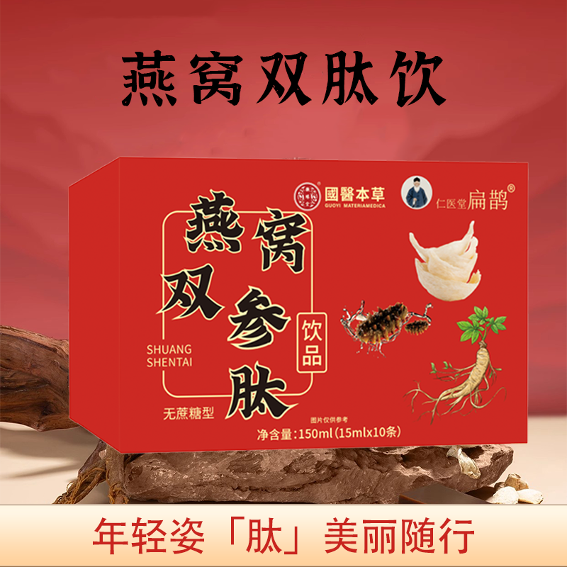 【宠粉补贴】一盒装燕窝双肽饮150ml