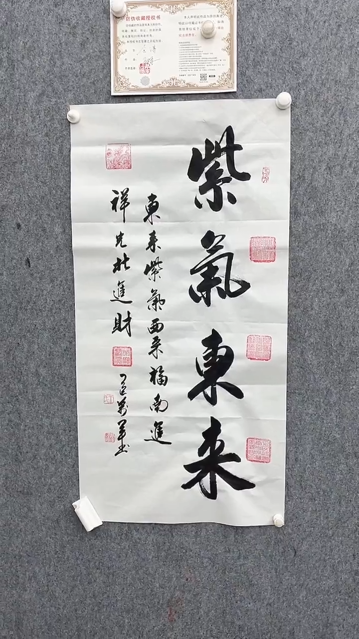 书法王万军100*50紫气东来