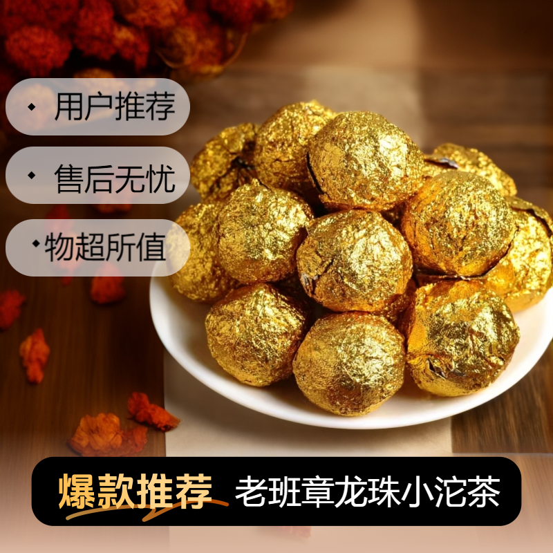 老班章龙珠普洱茶生茶云南古树茶小沱茶圆形茶叶5g/颗