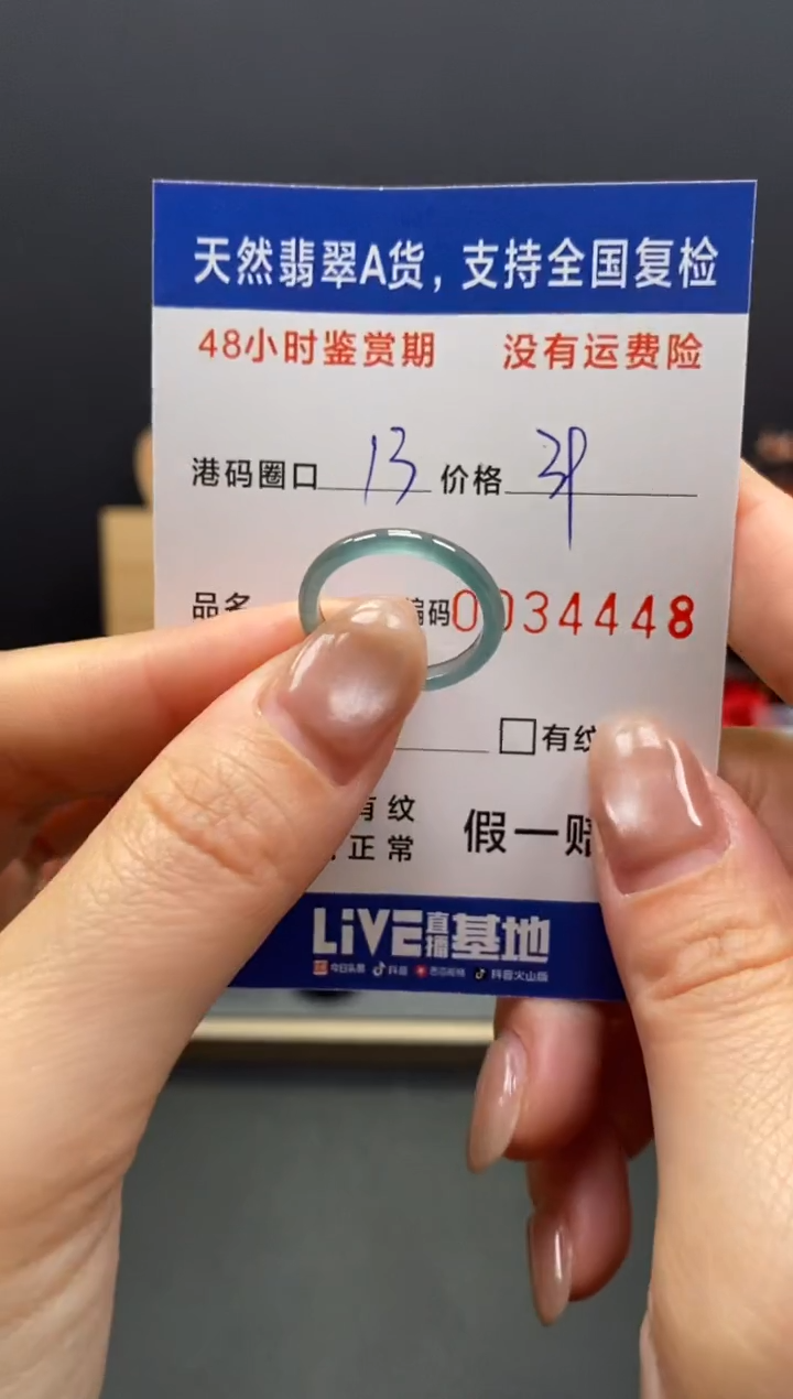 未镶嵌戒指翡翠4448