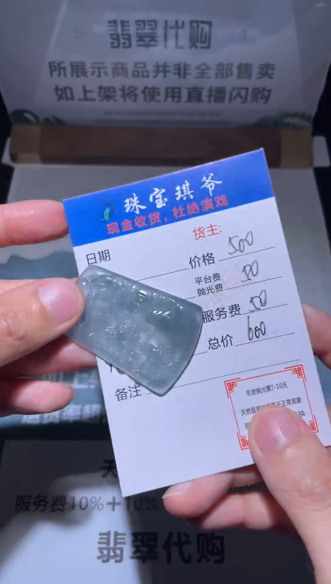 【闪购商品】定制翡翠未镶嵌毛货-不退不换