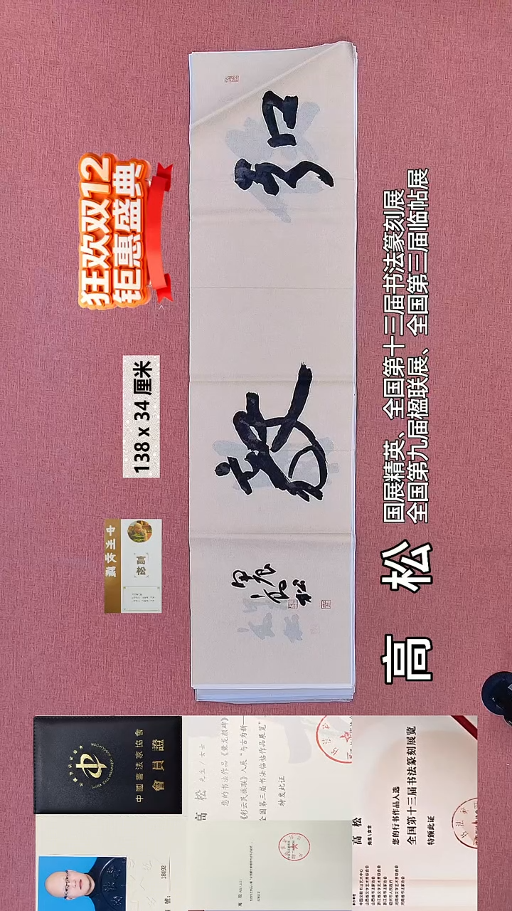 书法349    高老师书法作品