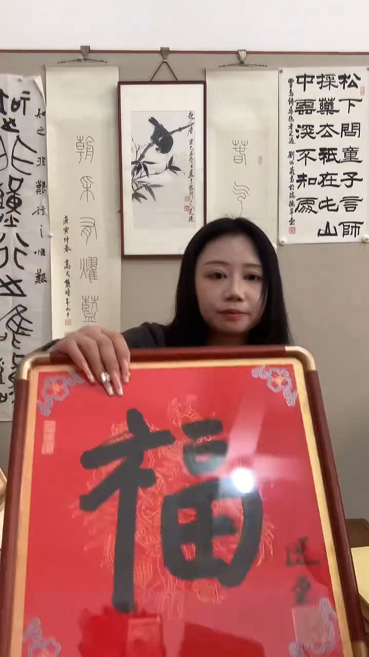 【闪购商品】书法J饶老师书法镜框一件 福