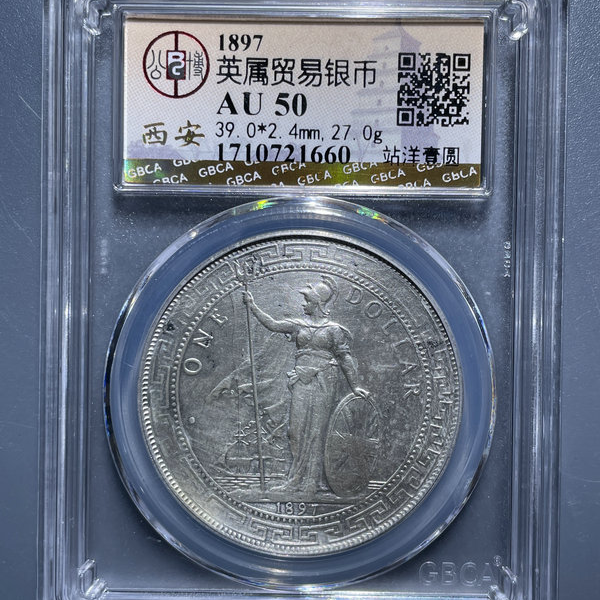 5171-1897英属站洋壹圆银币AU50-1710721660