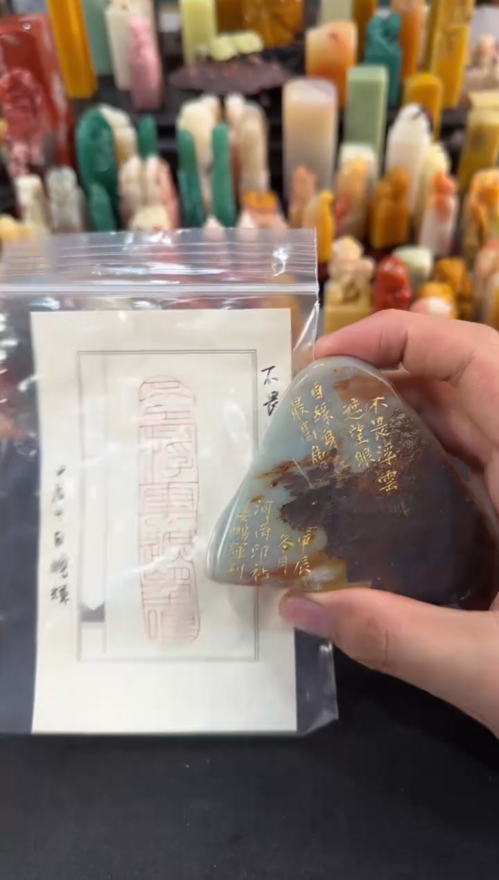 【闪购商品】昌化石印石姜鹏辉11243703