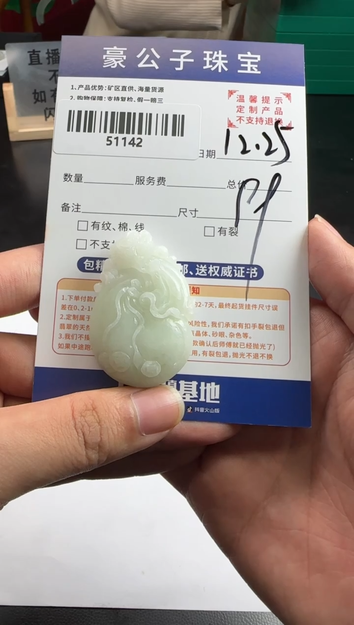 未镶嵌定制翡翠烎51142（发货一件）