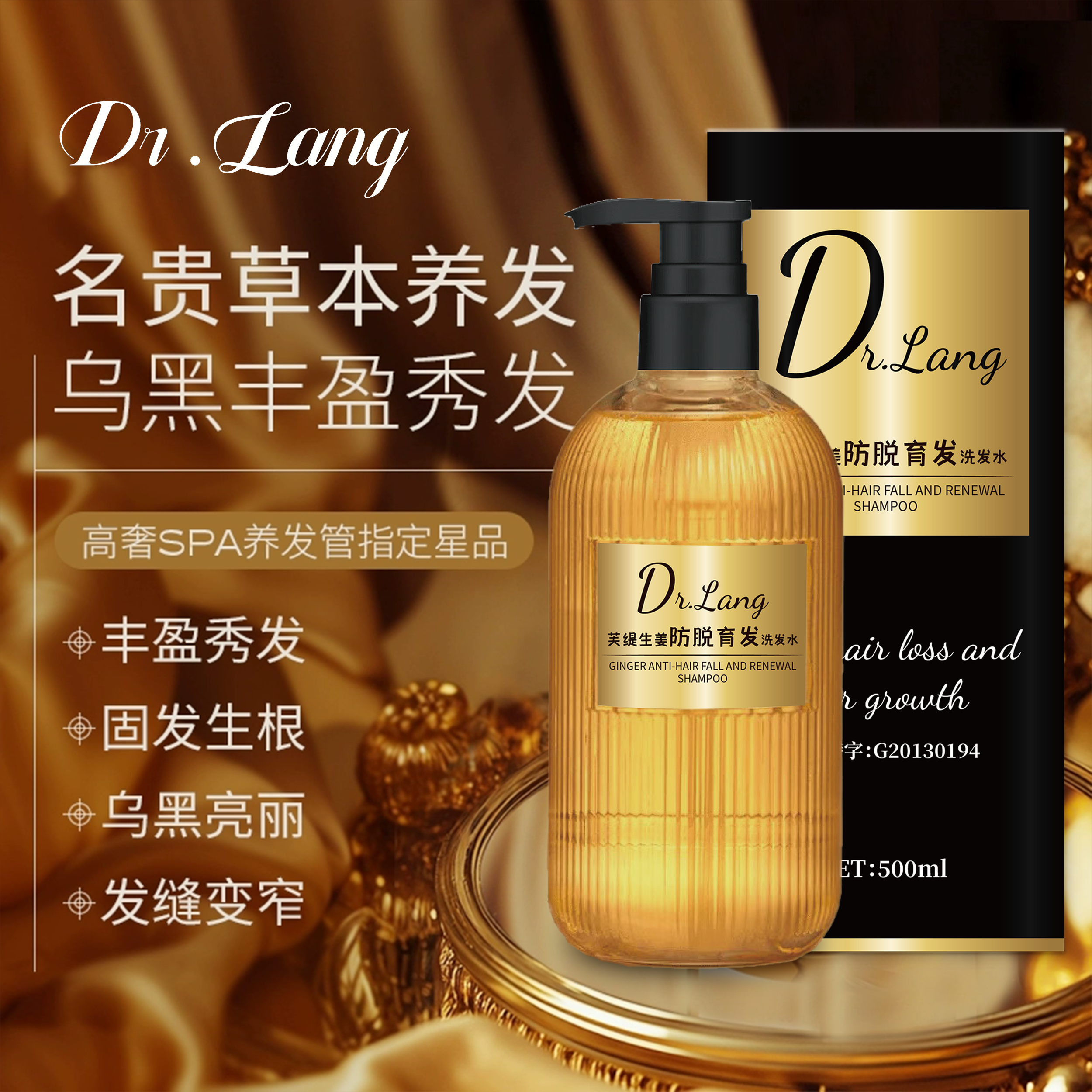 【外贸精品】Dr.Lang芙缇生姜防脱育发洗发水香氛丰盈修护养发草本