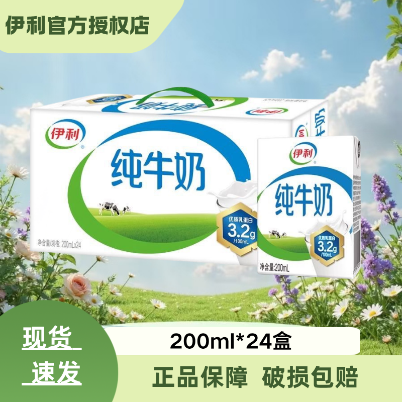 9月伊利无菌砖小方砖纯牛奶200ml*24盒整箱新老包装早餐伴侣jx