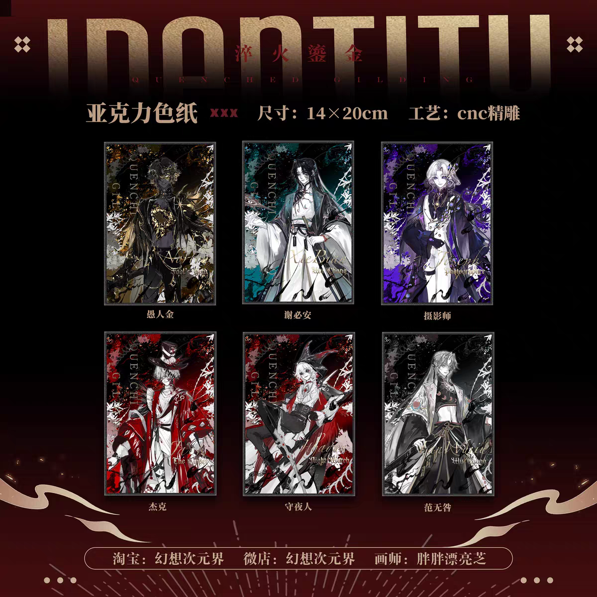 【 画师授权】【明谷】淬火鎏金系列男屠双闪徽章吧唧/色纸